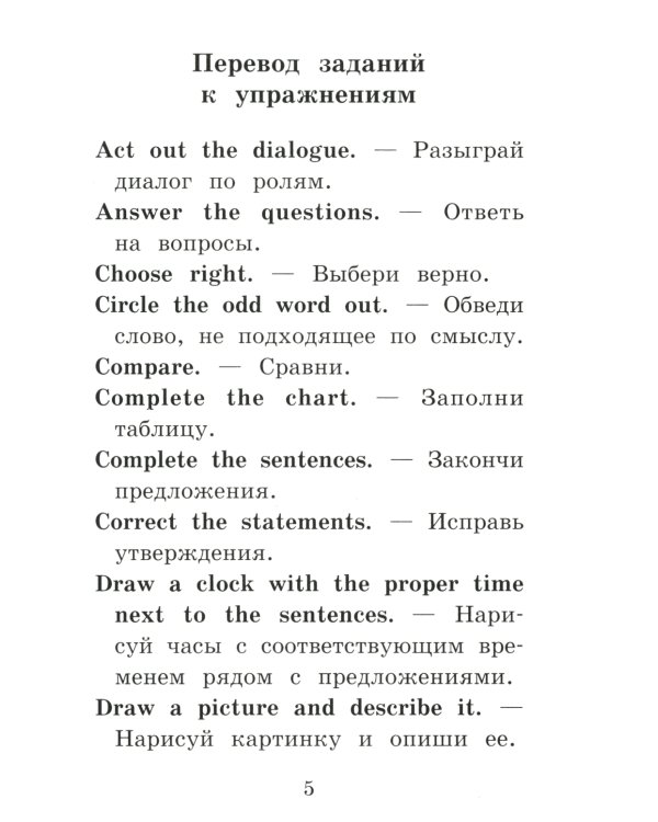 Приключения шестерых друзей = The Adventures of Six friends. Домашнее чтение (на англ. яз.)