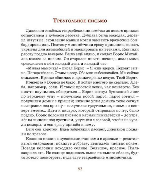Во имя Великой Победы. Стихи и рассказы о Великой Отечественной войне