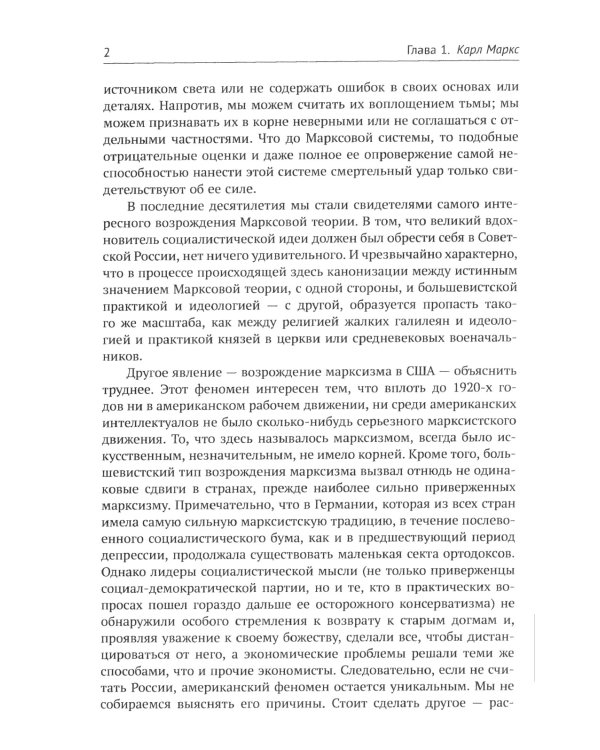 Десять великих экономистов от Маркса до Кейнса. История становления экономической науки