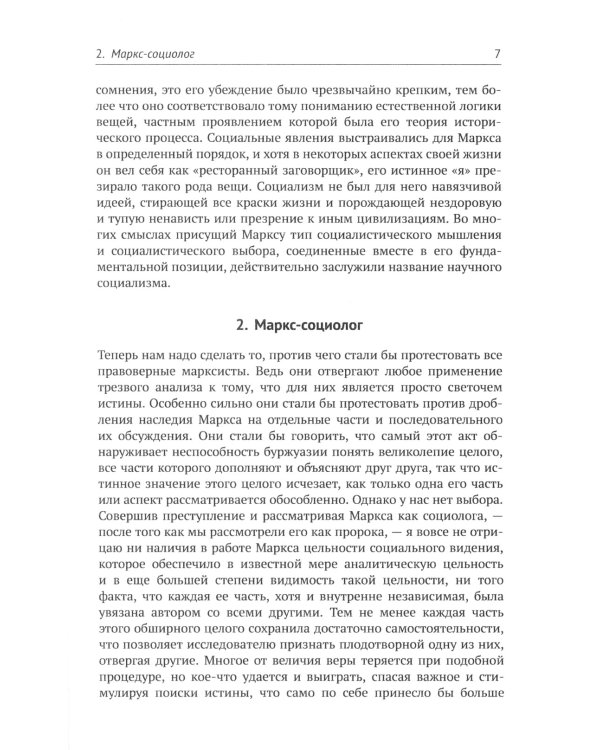 Десять великих экономистов от Маркса до Кейнса. История становления экономической науки
