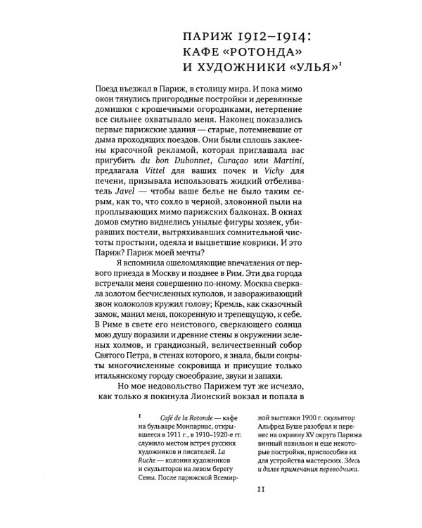 Моя жизнь с художниками "Улья", 2-е изд., испр