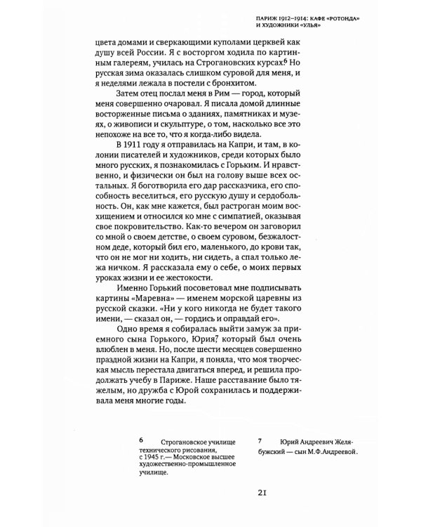 Моя жизнь с художниками "Улья", 2-е изд., испр