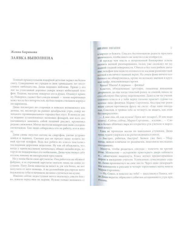 Путеводная звезда. Антология, дающая надежду