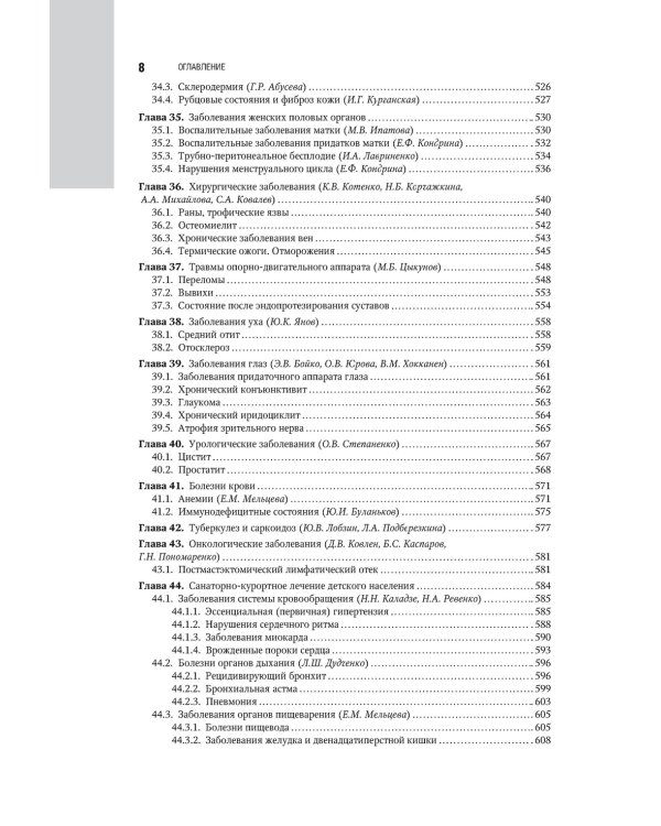 Санаторно-курортное лечение: национальное руководство