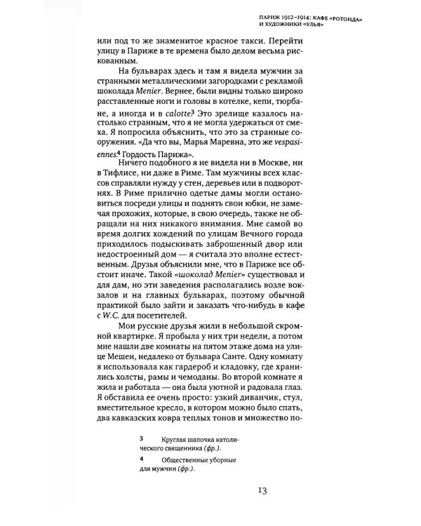 Моя жизнь с художниками "Улья", 2-е изд., испр