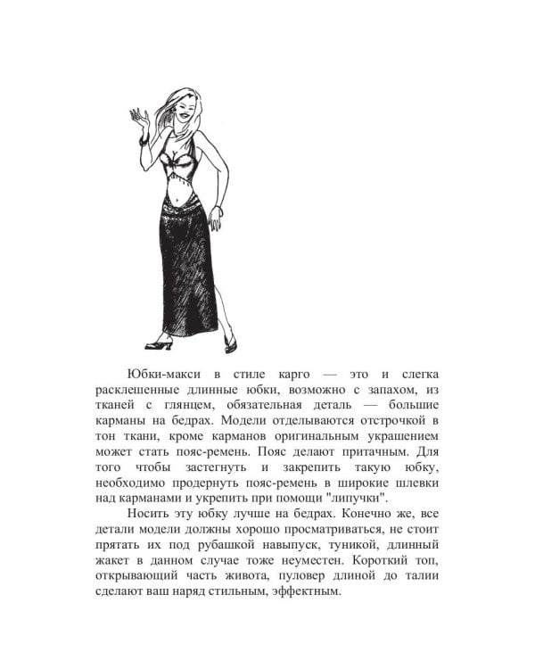 Стань супермодной