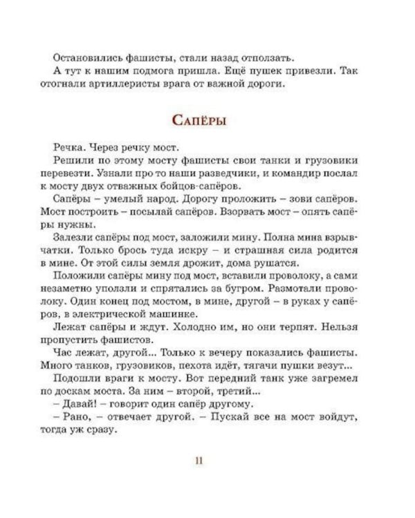 Во имя Великой Победы. Стихи и рассказы о Великой Отечественной войне