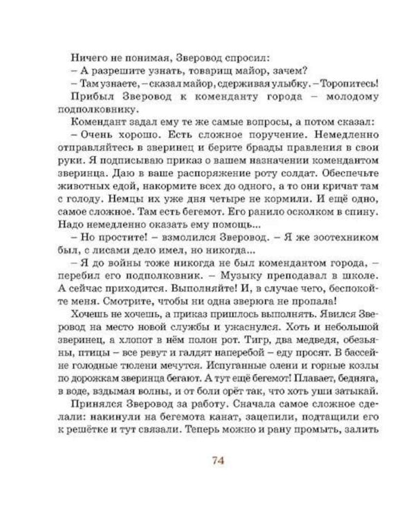 Во имя Великой Победы. Стихи и рассказы о Великой Отечественной войне
