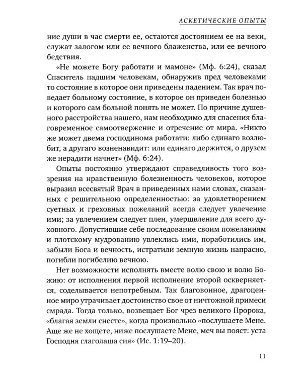 Аскетические опыты