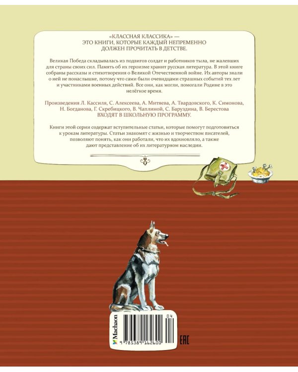 Во имя Великой Победы. Стихи и рассказы о Великой Отечественной войне