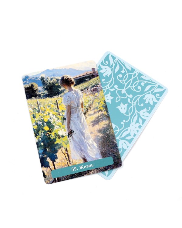 Оракул Две жизни. Послания учителей (60 карт-посланий)