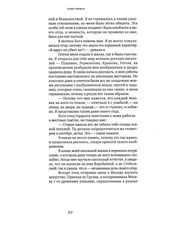 Моя жизнь с художниками "Улья", 2-е изд., испр