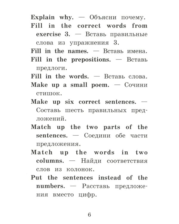 Приключения шестерых друзей = The Adventures of Six friends. Домашнее чтение (на англ. яз.)