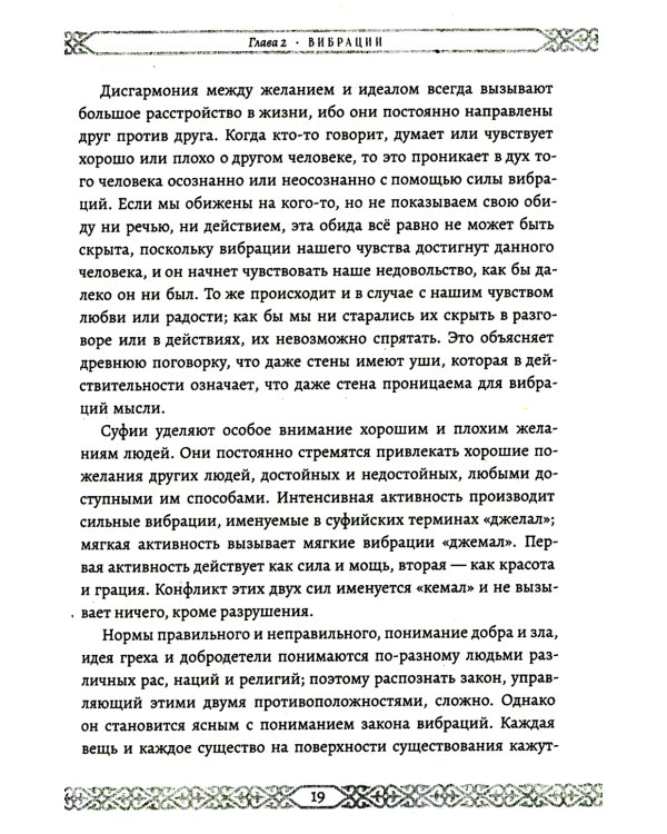 Мистицизм звука. Сила слова и космический язык