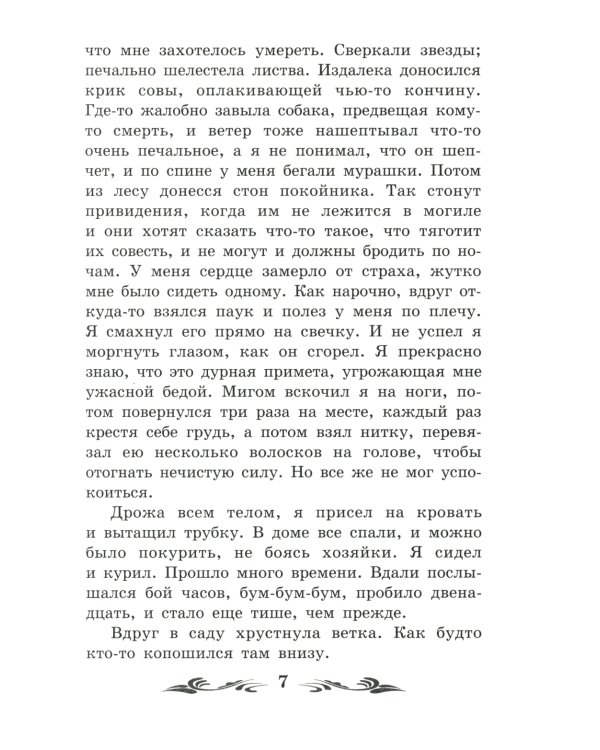 Приключения Гекльберри Финна: повесть