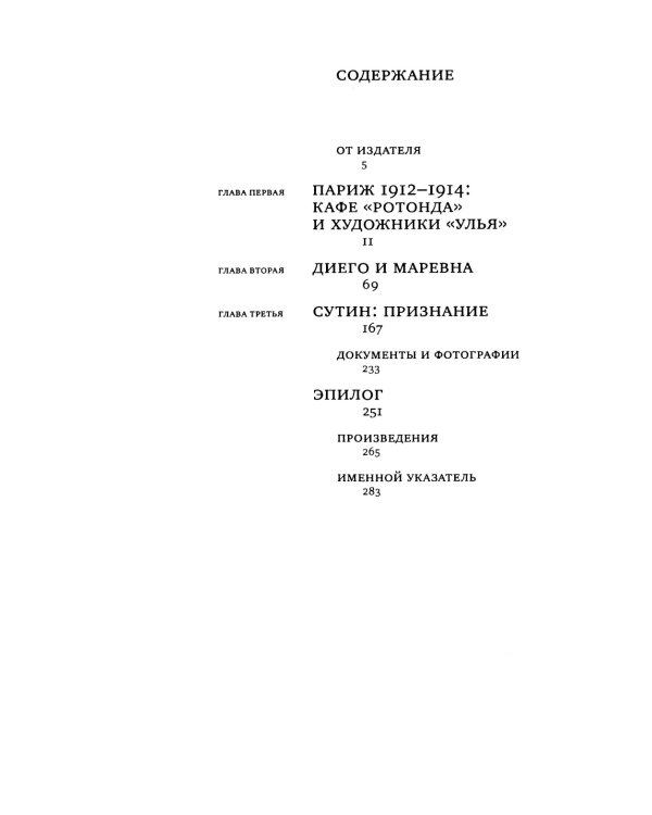 Моя жизнь с художниками "Улья", 2-е изд., испр