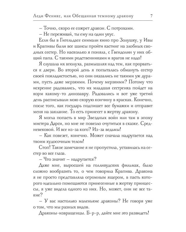 Леди Феникс, или Обещанная темному дракону