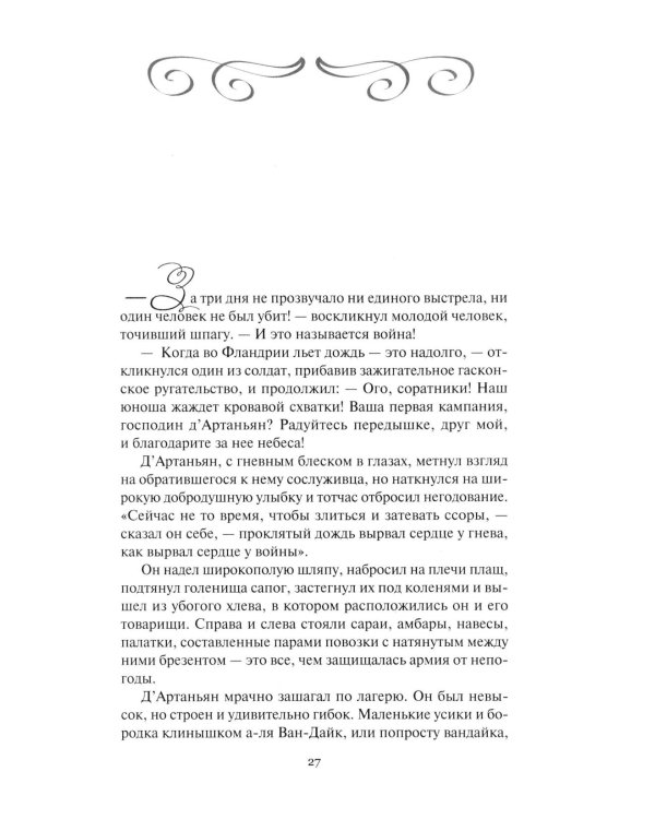 Д'Артаньян: романы, рассказ