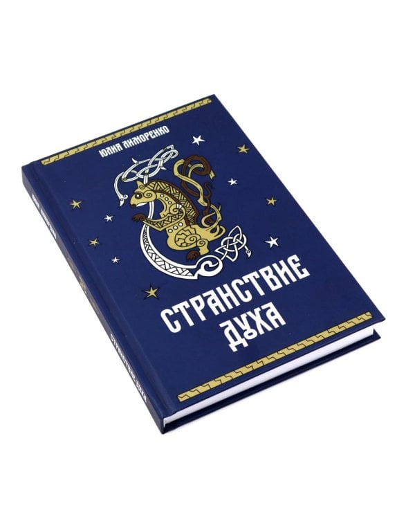 Дух горы (комплект из 2-х книг + подарочный бокс)