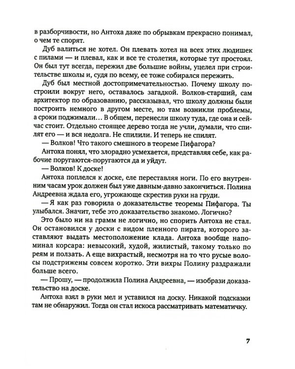 Гимназия №13: роман-сказка. 8-е изд., испр