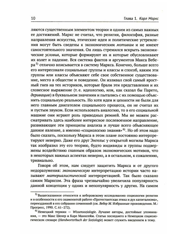 Десять великих экономистов от Маркса до Кейнса. История становления экономической науки. 2-е изд