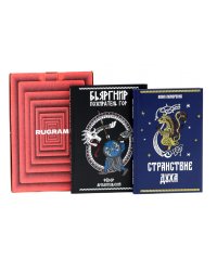 Дух горы (комплект из 2-х книг + подарочный бокс)
