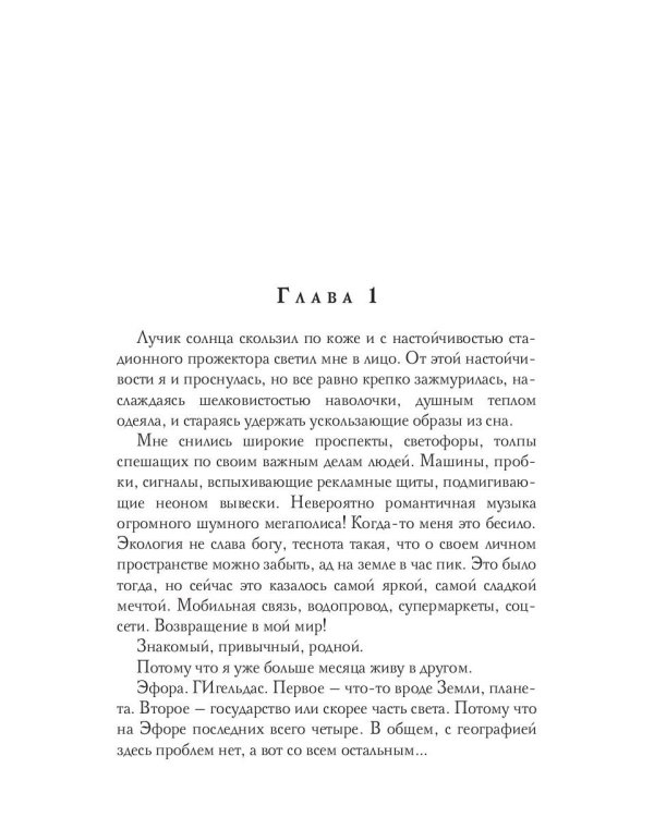 Леди Феникс, или Обещанная темному дракону