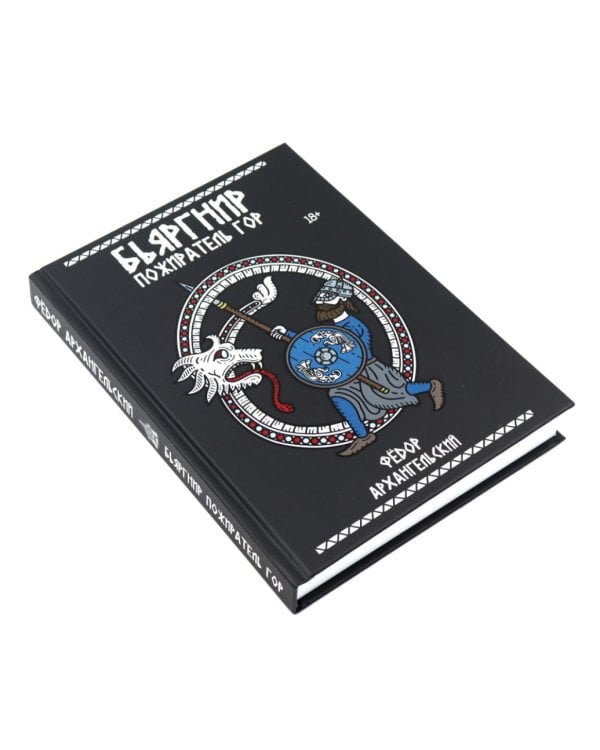 Дух горы (комплект из 2-х книг + подарочный бокс)