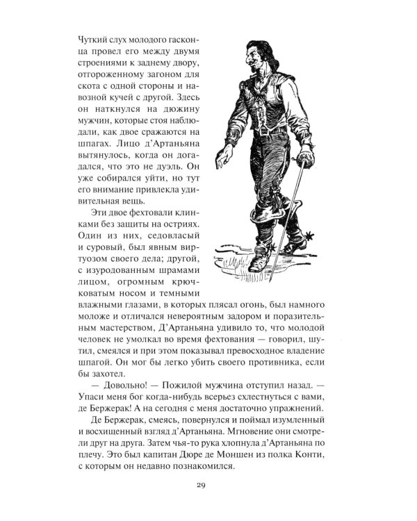 Д'Артаньян: романы, рассказ