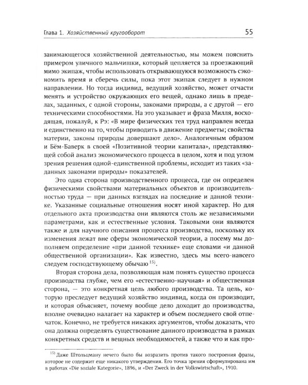 Теория экономического развития: Исследование предпринимательской прибыли, капитала, кредита, процента и цикла конъюнктуры. 3-е изд., (обл.)