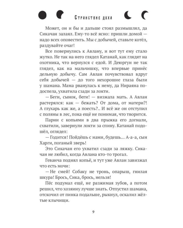 Дух горы (комплект из 2-х книг + подарочный бокс)