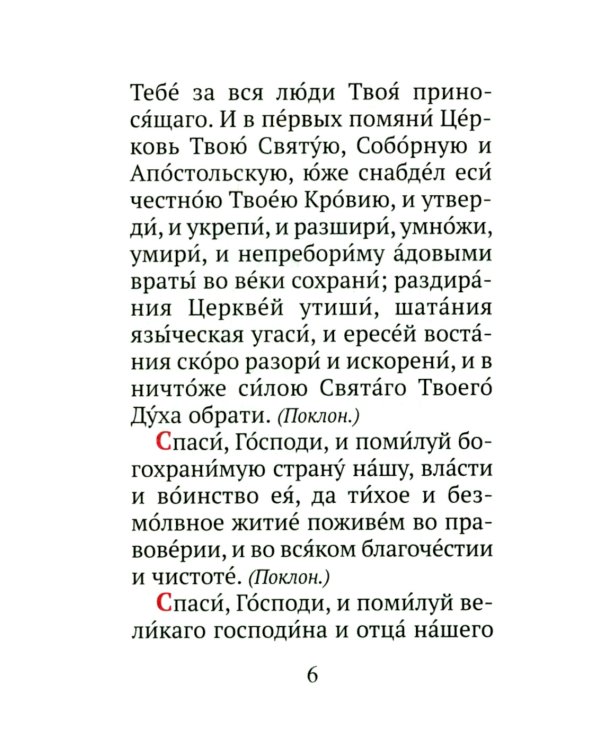 Помянник (карманный)