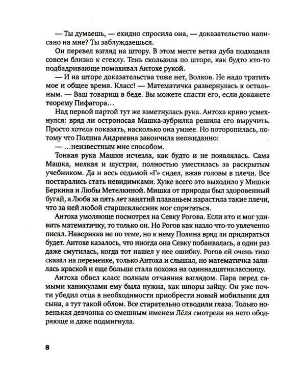 Гимназия №13: роман-сказка. 8-е изд., испр