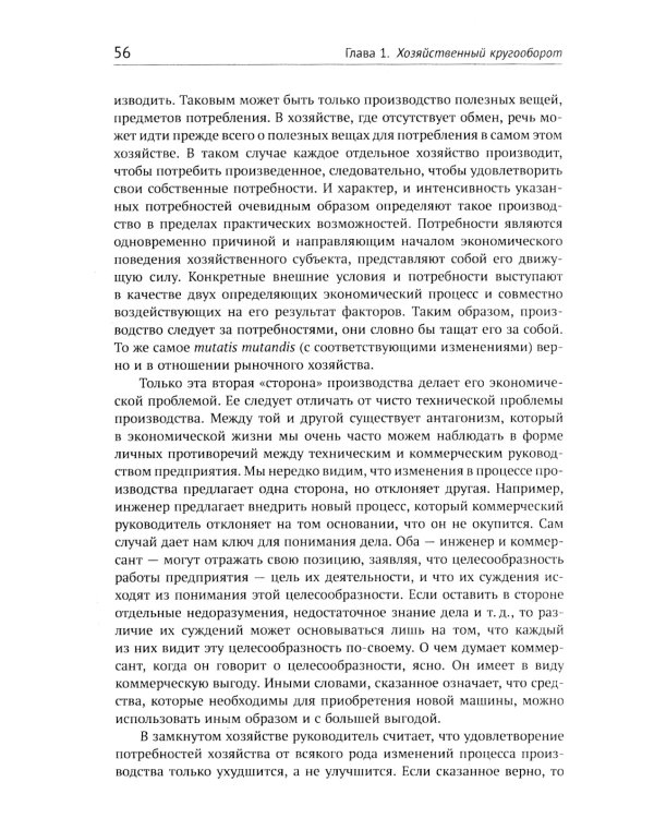 Теория экономического развития: Исследование предпринимательской прибыли, капитала, кредита, процента и цикла конъюнктуры. 3-е изд., (обл.)