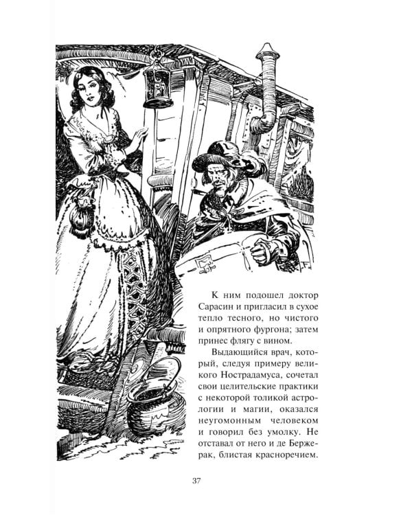 Д'Артаньян: романы, рассказ