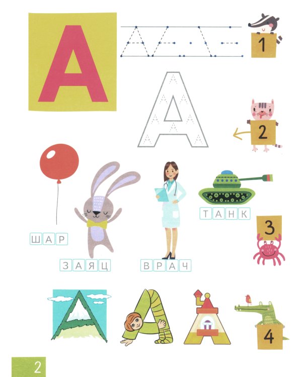 Учим буквы. Нейропсихологические прописи