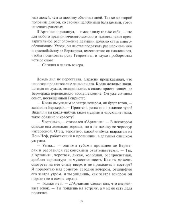 Д'Артаньян: романы, рассказ