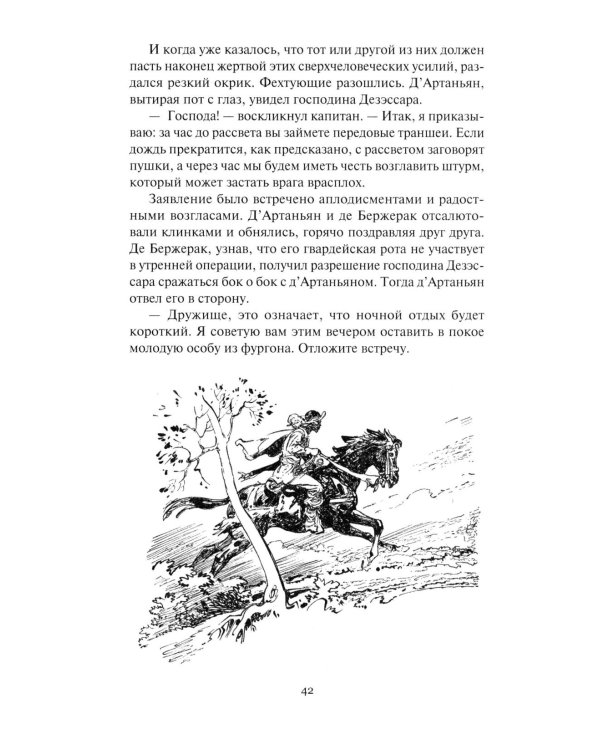 Д'Артаньян: романы, рассказ