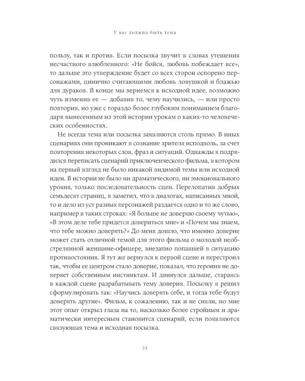 Путешествие писателя. Мифологические структуры в литературе и кино; Memo: Секреты создания структуры и персонажей в сценарии. (комплект из 2-х кн.)
