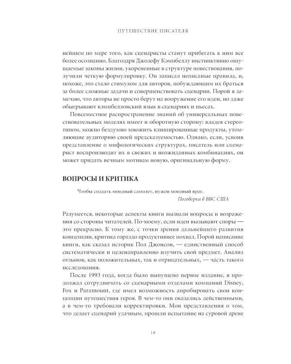 Путешествие писателя. Мифологические структуры в литературе и кино; Memo: Секреты создания структуры и персонажей в сценарии. (комплект из 2-х кн.)