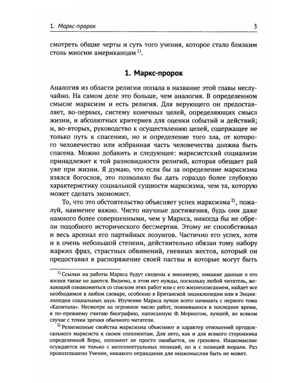 Десять великих экономистов от Маркса до Кейнса. История становления экономической науки. 2-е изд