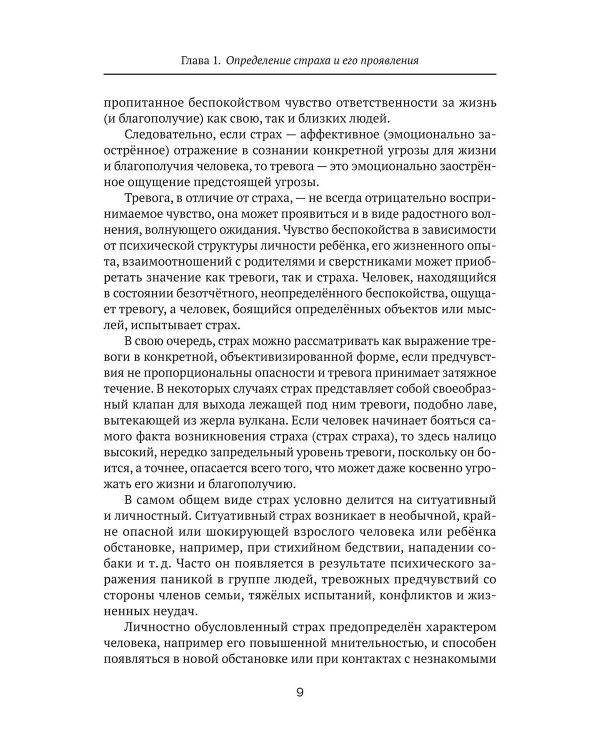 Дневные и ночные страхи у детей