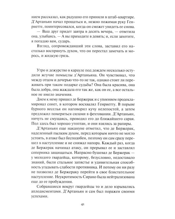 Д'Артаньян: романы, рассказ