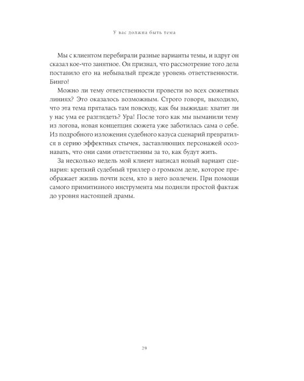 Путешествие писателя. Мифологические структуры в литературе и кино; Memo: Секреты создания структуры и персонажей в сценарии. (комплект из 2-х кн.)