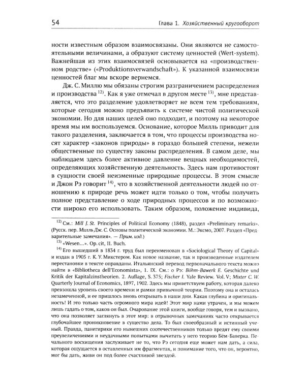 Теория экономического развития: Исследование предпринимательской прибыли, капитала, кредита, процента и цикла конъюнктуры. 3-е изд., (обл.)