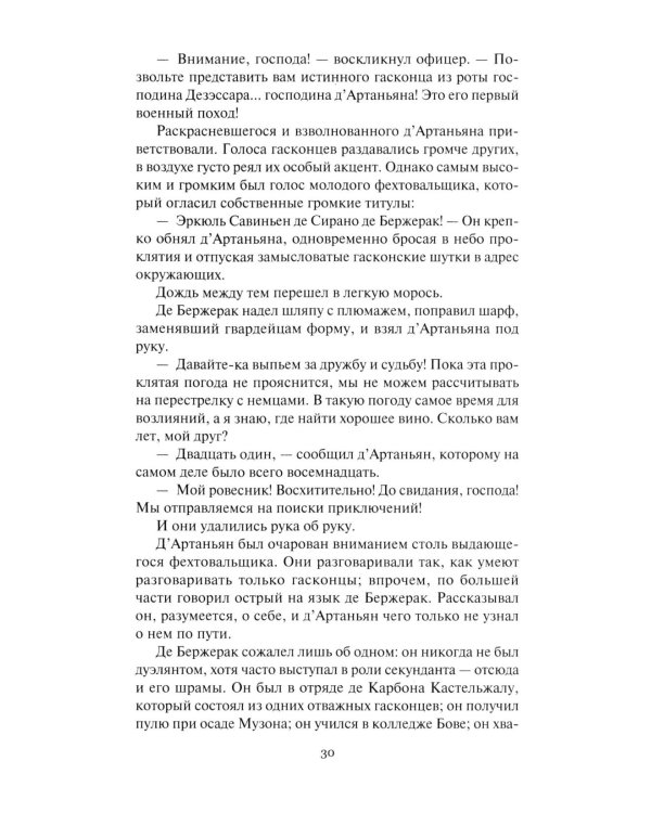 Д'Артаньян: романы, рассказ