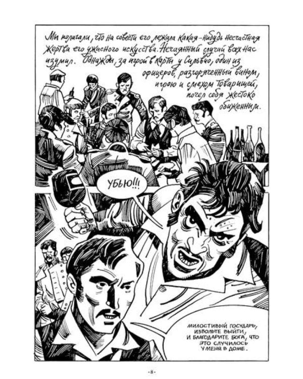 Повести Белкина: комикс