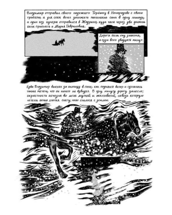 Повести Белкина: комикс