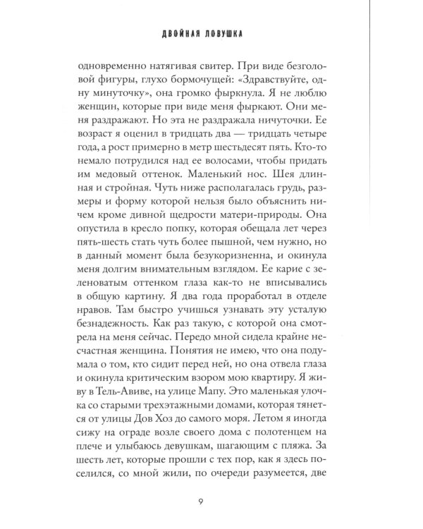 Двойная ловушка