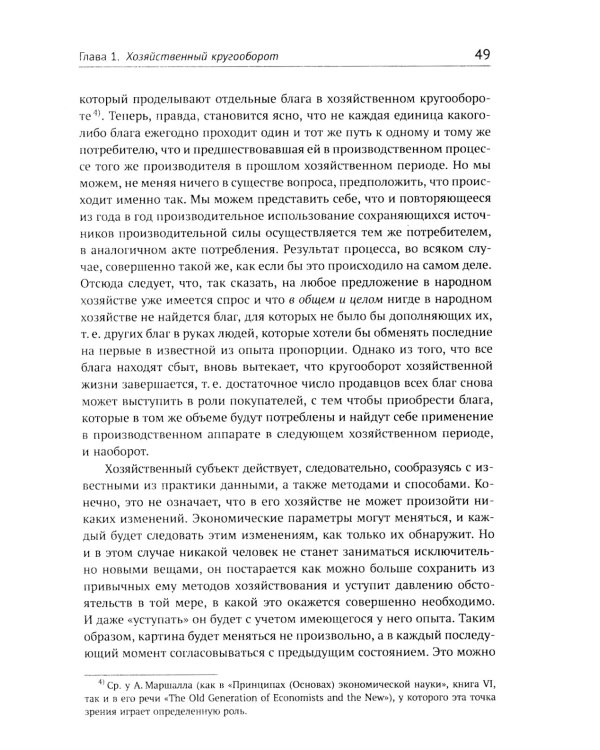 Теория экономического развития: Исследование предпринимательской прибыли, капитала, кредита, процента и цикла конъюнктуры. 3-е изд., (обл.)